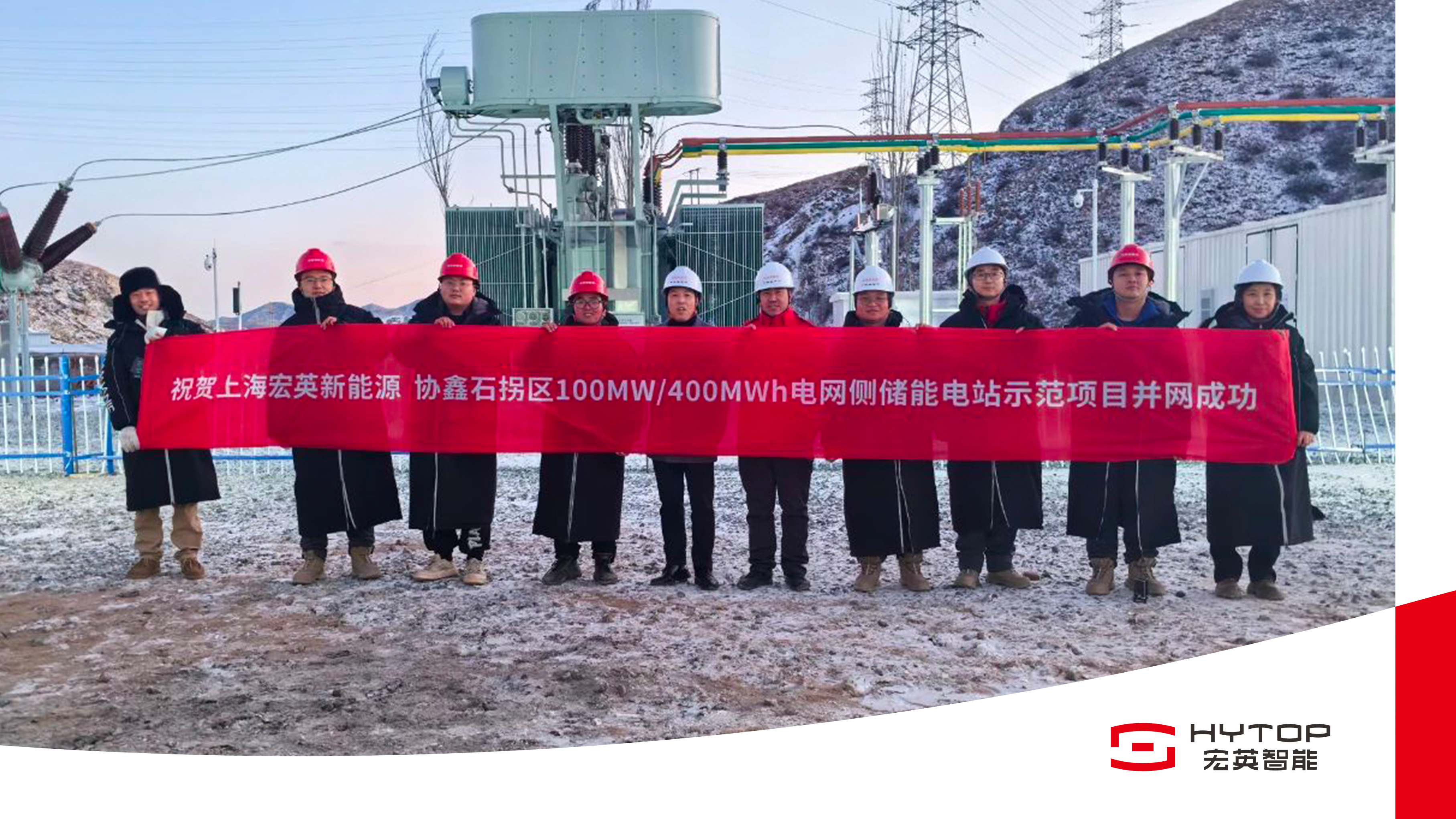艱苦鏖戰(zhàn) 鑄就創(chuàng)舉，必一運動(B-Sports)包頭100MW/400MWh儲能電站項目成功并網(wǎng)